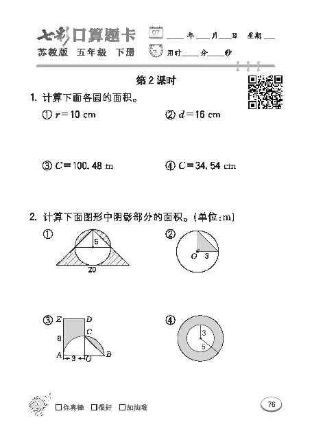 口算课课练苏教版5年级下册_小学1-6年级全部试卷_数学_五年级_3-10-4、小学五年级数学下册_3-10-4-2、练习题、作业、试题、试卷_苏教版_专项练习