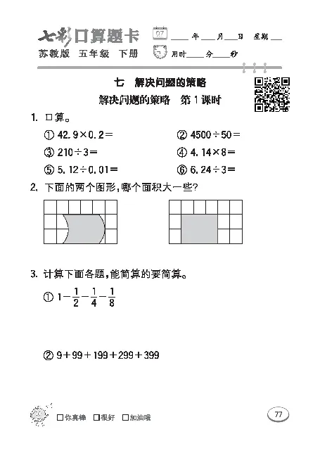 口算课课练苏教版5年级下册_小学1-6年级全部试卷_数学_五年级_3-10-4、小学五年级数学下册_3-10-4-2、练习题、作业、试题、试卷_苏教版_专项练习