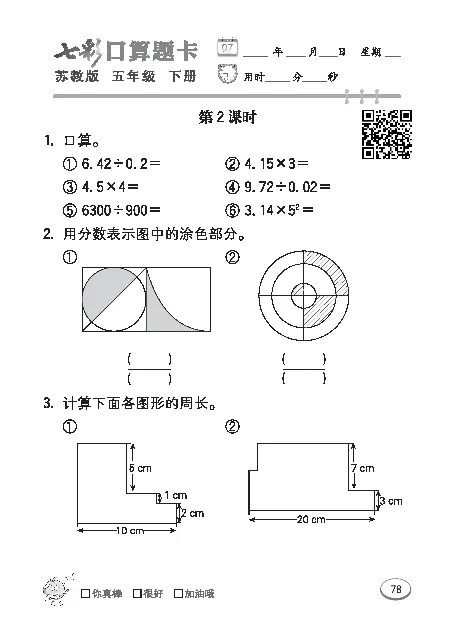 口算课课练苏教版5年级下册_小学1-6年级全部试卷_数学_五年级_3-10-4、小学五年级数学下册_3-10-4-2、练习题、作业、试题、试卷_苏教版_专项练习
