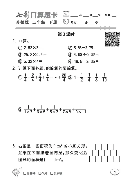 口算课课练苏教版5年级下册_小学1-6年级全部试卷_数学_五年级_3-10-4、小学五年级数学下册_3-10-4-2、练习题、作业、试题、试卷_苏教版_专项练习