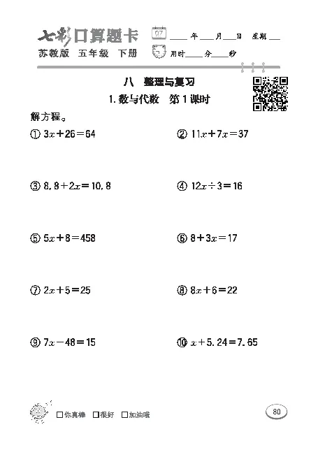 口算课课练苏教版5年级下册_小学1-6年级全部试卷_数学_五年级_3-10-4、小学五年级数学下册_3-10-4-2、练习题、作业、试题、试卷_苏教版_专项练习