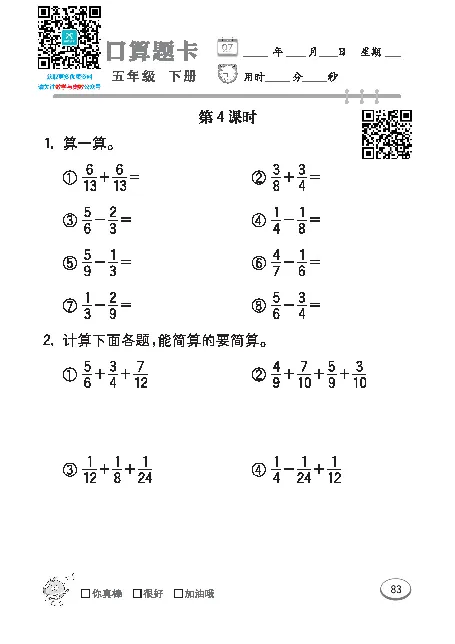 口算课课练苏教版5年级下册_小学1-6年级全部试卷_数学_五年级_3-10-4、小学五年级数学下册_3-10-4-2、练习题、作业、试题、试卷_苏教版_专项练习