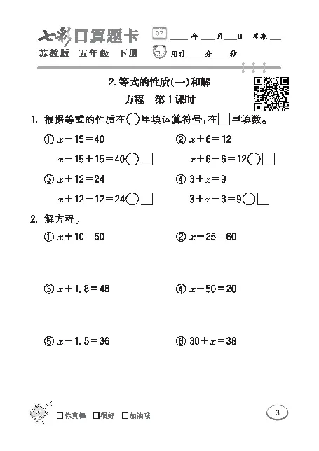口算课课练苏教版5年级下册_小学1-6年级全部试卷_数学_五年级_3-10-4、小学五年级数学下册_3-10-4-2、练习题、作业、试题、试卷_苏教版_专项练习