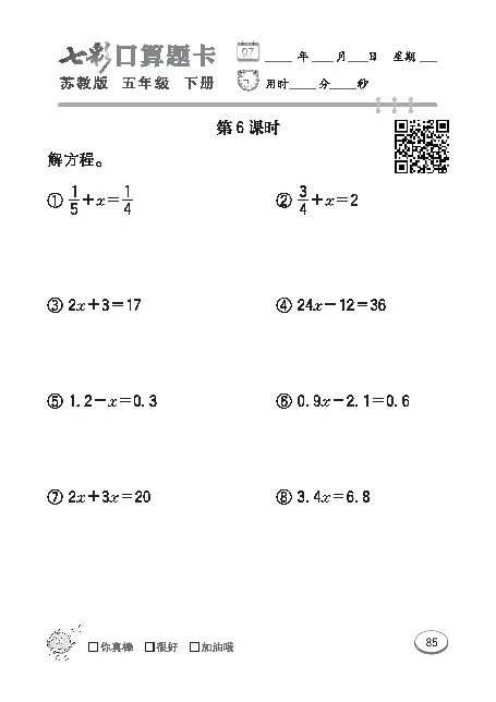 口算课课练苏教版5年级下册_小学1-6年级全部试卷_数学_五年级_3-10-4、小学五年级数学下册_3-10-4-2、练习题、作业、试题、试卷_苏教版_专项练习