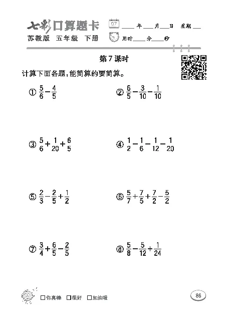 口算课课练苏教版5年级下册_小学1-6年级全部试卷_数学_五年级_3-10-4、小学五年级数学下册_3-10-4-2、练习题、作业、试题、试卷_苏教版_专项练习
