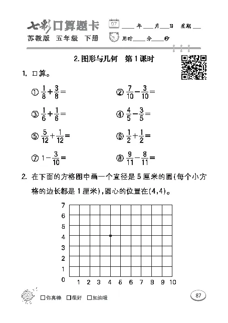 口算课课练苏教版5年级下册_小学1-6年级全部试卷_数学_五年级_3-10-4、小学五年级数学下册_3-10-4-2、练习题、作业、试题、试卷_苏教版_专项练习