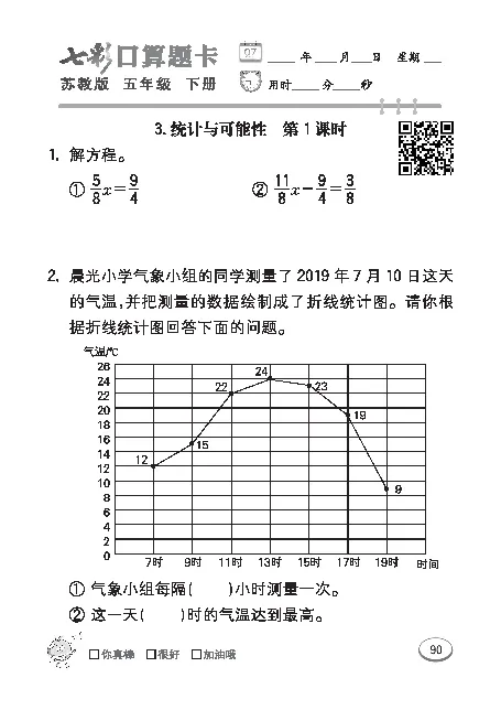 口算课课练苏教版5年级下册_小学1-6年级全部试卷_数学_五年级_3-10-4、小学五年级数学下册_3-10-4-2、练习题、作业、试题、试卷_苏教版_专项练习