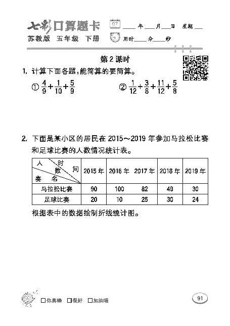 口算课课练苏教版5年级下册_小学1-6年级全部试卷_数学_五年级_3-10-4、小学五年级数学下册_3-10-4-2、练习题、作业、试题、试卷_苏教版_专项练习