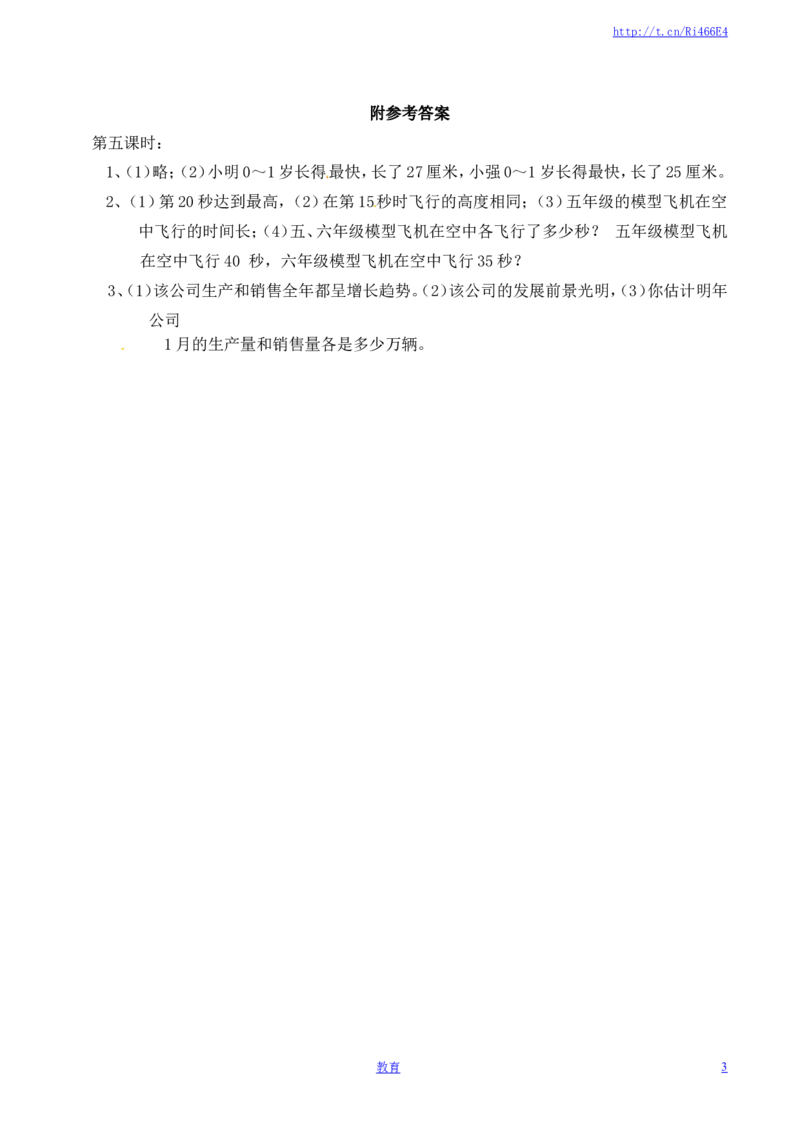 五年级下册数学一课一练-折线统计图5-西师大版（喜子的商铺）_小学1-6年级全部试卷_数学_五年级_3-10-4、小学五年级数学下册_3-10-4-2、练习题、作业、试题、试卷_苏教版_课时练