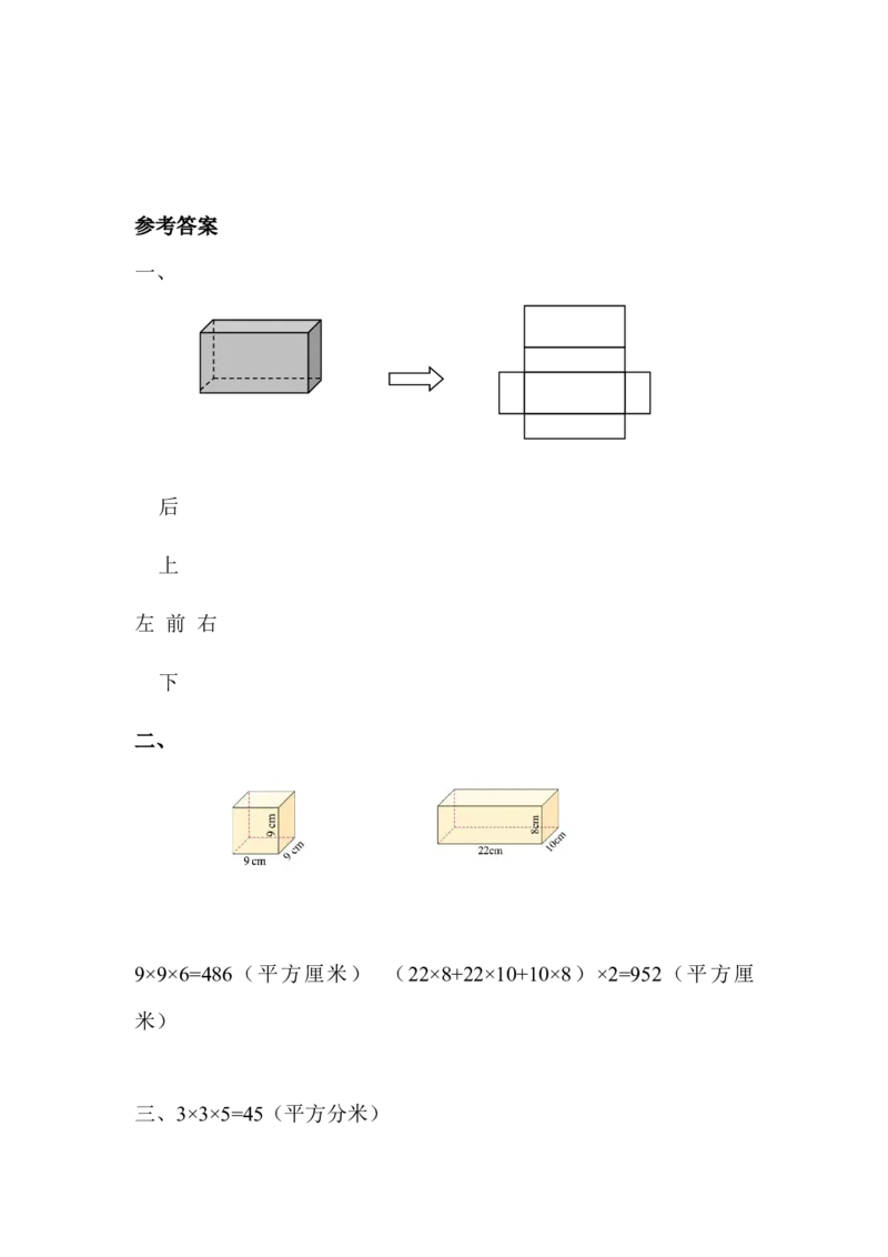 北师大版五年级数学下册一课一练_小学1-6年级全部试卷_数学_五年级_3-10-4、小学五年级数学下册_3-10-4-2、练习题、作业、试题、试卷_北师大版_课时练