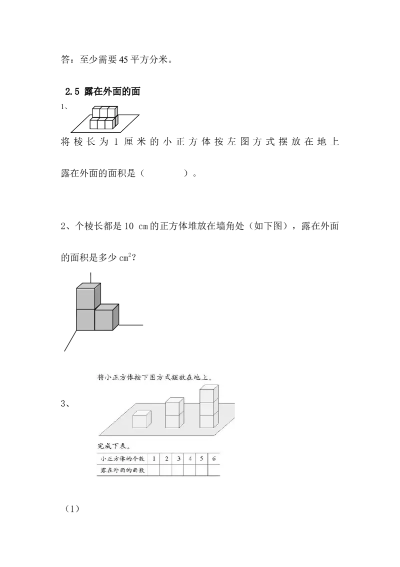北师大版五年级数学下册一课一练_小学1-6年级全部试卷_数学_五年级_3-10-4、小学五年级数学下册_3-10-4-2、练习题、作业、试题、试卷_北师大版_课时练