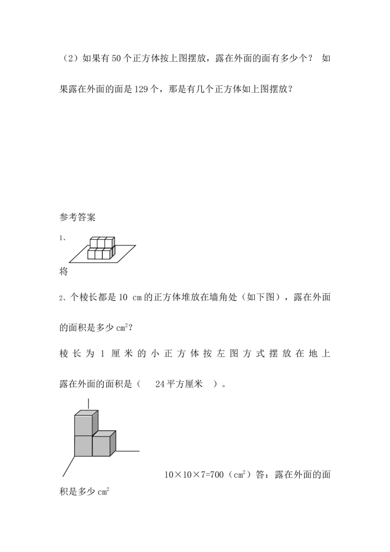 北师大版五年级数学下册一课一练_小学1-6年级全部试卷_数学_五年级_3-10-4、小学五年级数学下册_3-10-4-2、练习题、作业、试题、试卷_北师大版_课时练