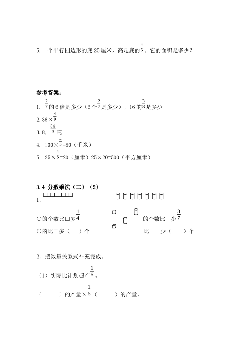 北师大版五年级数学下册一课一练_小学1-6年级全部试卷_数学_五年级_3-10-4、小学五年级数学下册_3-10-4-2、练习题、作业、试题、试卷_北师大版_课时练