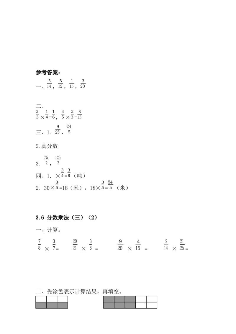 北师大版五年级数学下册一课一练_小学1-6年级全部试卷_数学_五年级_3-10-4、小学五年级数学下册_3-10-4-2、练习题、作业、试题、试卷_北师大版_课时练