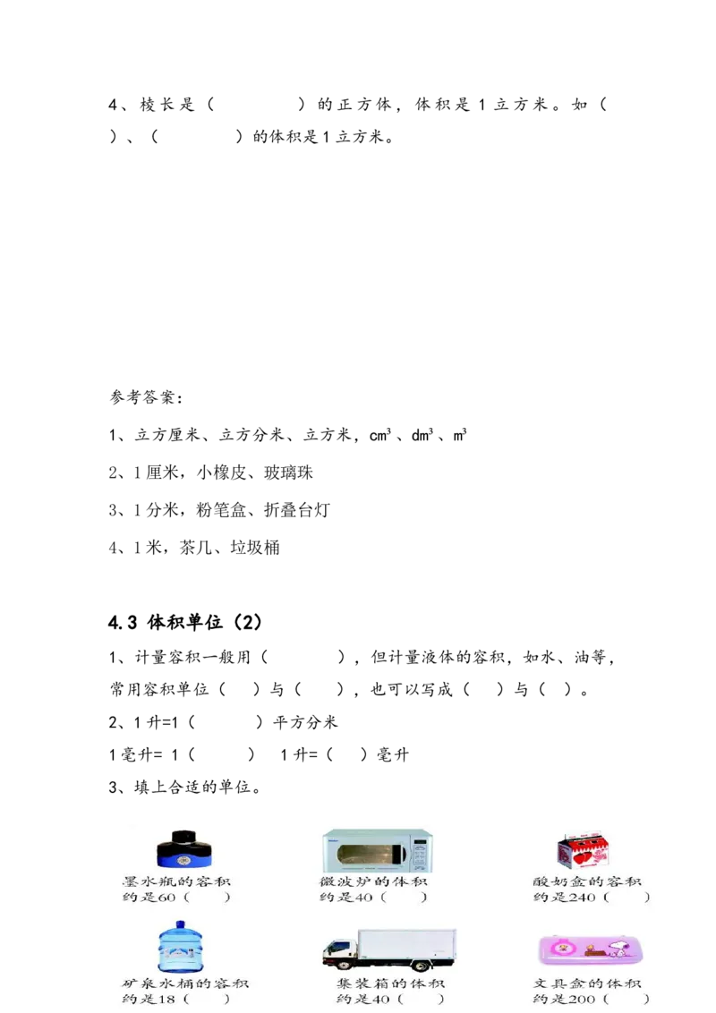 北师大版五年级数学下册一课一练_小学1-6年级全部试卷_数学_五年级_3-10-4、小学五年级数学下册_3-10-4-2、练习题、作业、试题、试卷_北师大版_课时练