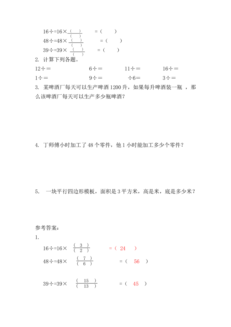 北师大版五年级数学下册一课一练_小学1-6年级全部试卷_数学_五年级_3-10-4、小学五年级数学下册_3-10-4-2、练习题、作业、试题、试卷_北师大版_课时练