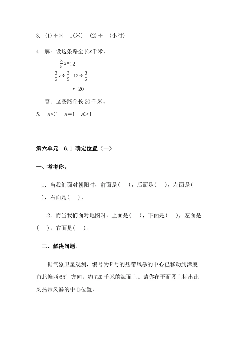 北师大版五年级数学下册一课一练_小学1-6年级全部试卷_数学_五年级_3-10-4、小学五年级数学下册_3-10-4-2、练习题、作业、试题、试卷_北师大版_课时练