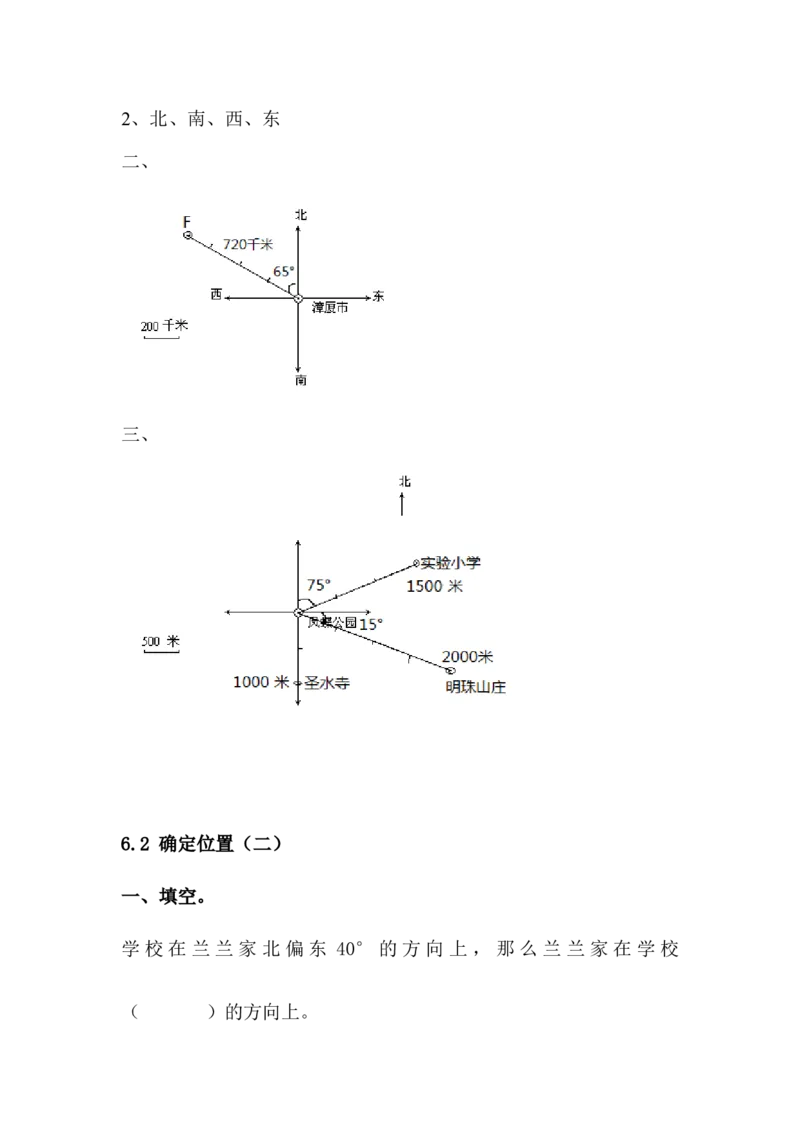 北师大版五年级数学下册一课一练_小学1-6年级全部试卷_数学_五年级_3-10-4、小学五年级数学下册_3-10-4-2、练习题、作业、试题、试卷_北师大版_课时练
