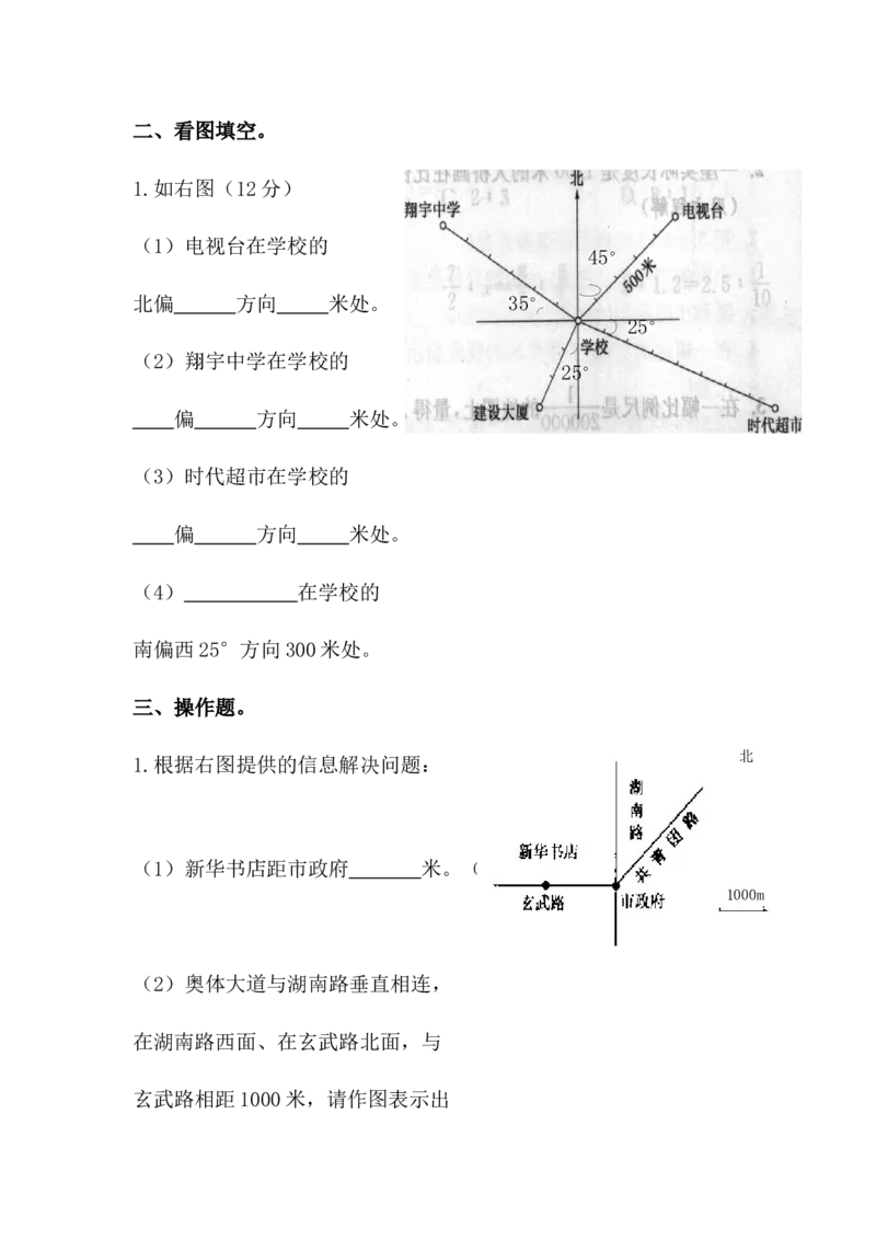 北师大版五年级数学下册一课一练_小学1-6年级全部试卷_数学_五年级_3-10-4、小学五年级数学下册_3-10-4-2、练习题、作业、试题、试卷_北师大版_课时练