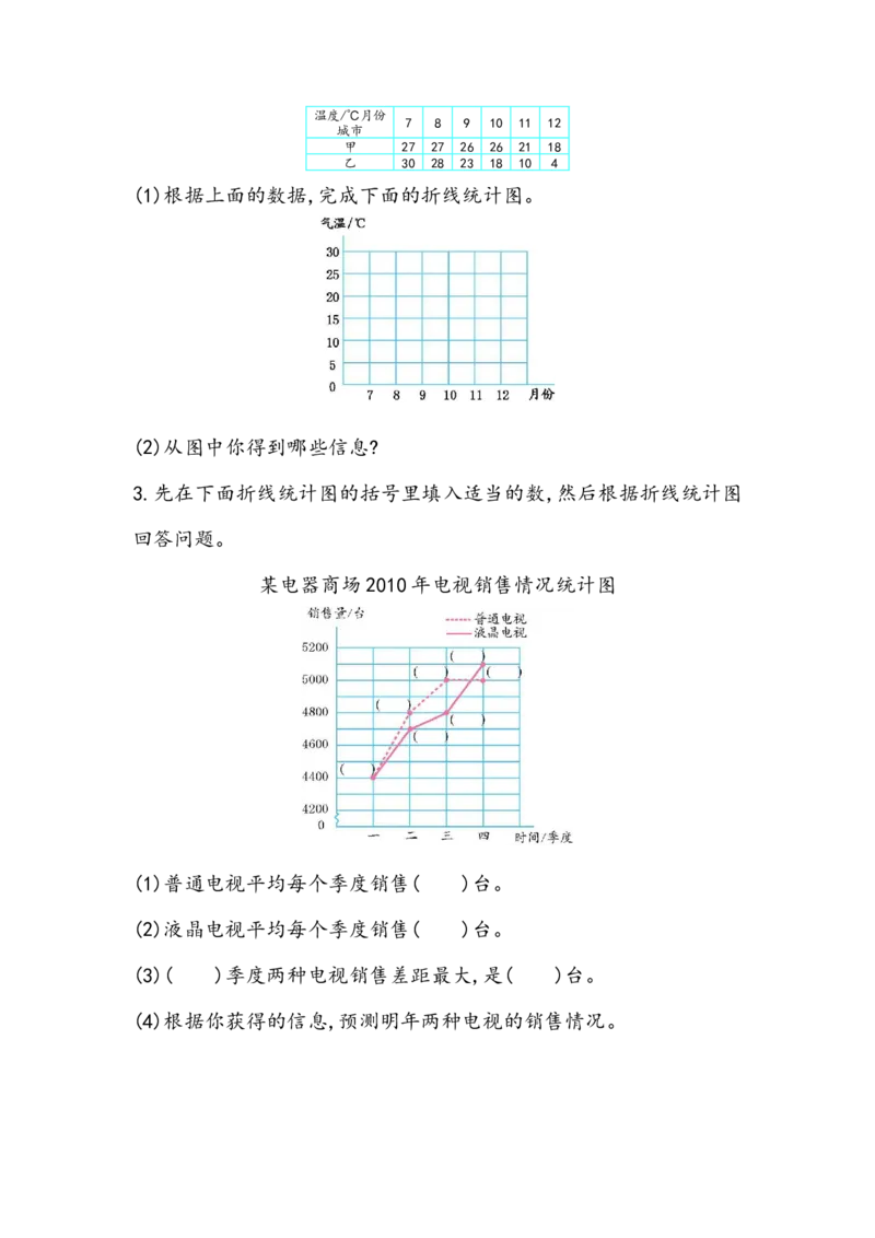北师大版五年级数学下册一课一练_小学1-6年级全部试卷_数学_五年级_3-10-4、小学五年级数学下册_3-10-4-2、练习题、作业、试题、试卷_北师大版_课时练