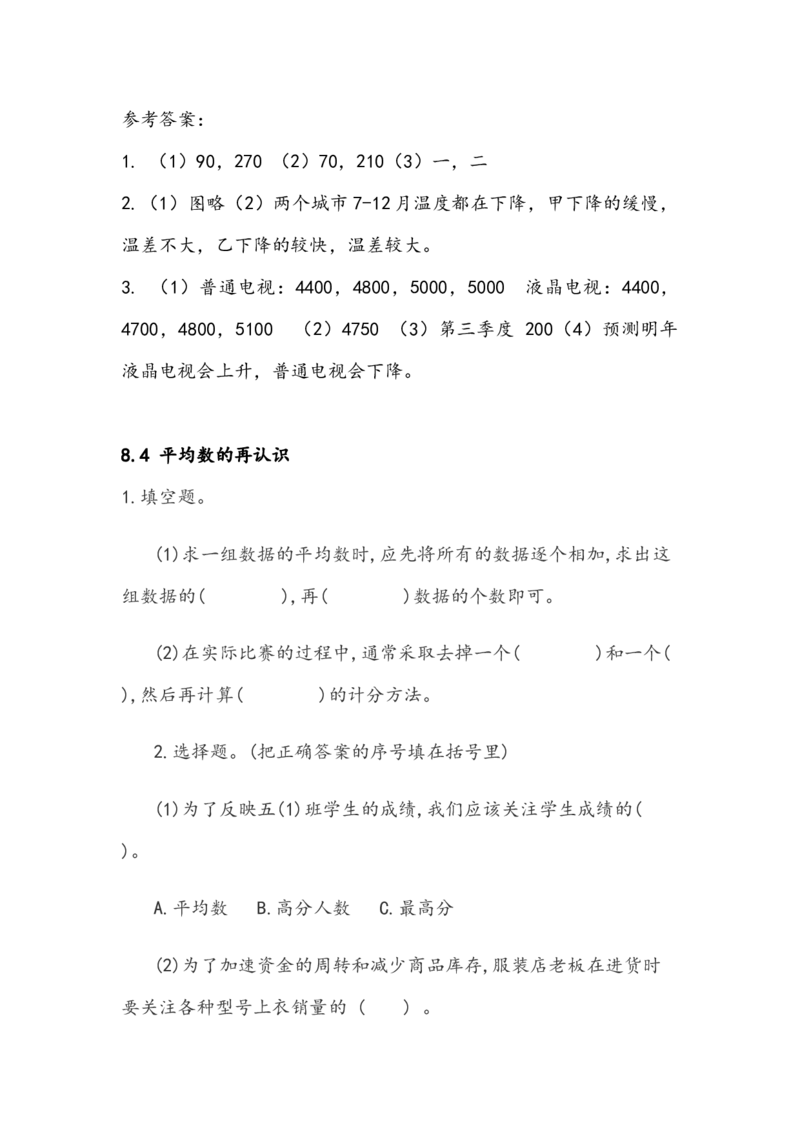 北师大版五年级数学下册一课一练_小学1-6年级全部试卷_数学_五年级_3-10-4、小学五年级数学下册_3-10-4-2、练习题、作业、试题、试卷_北师大版_课时练