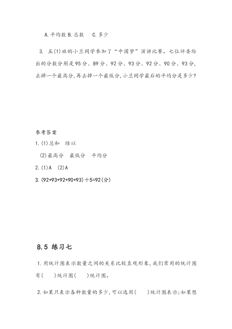 北师大版五年级数学下册一课一练_小学1-6年级全部试卷_数学_五年级_3-10-4、小学五年级数学下册_3-10-4-2、练习题、作业、试题、试卷_北师大版_课时练