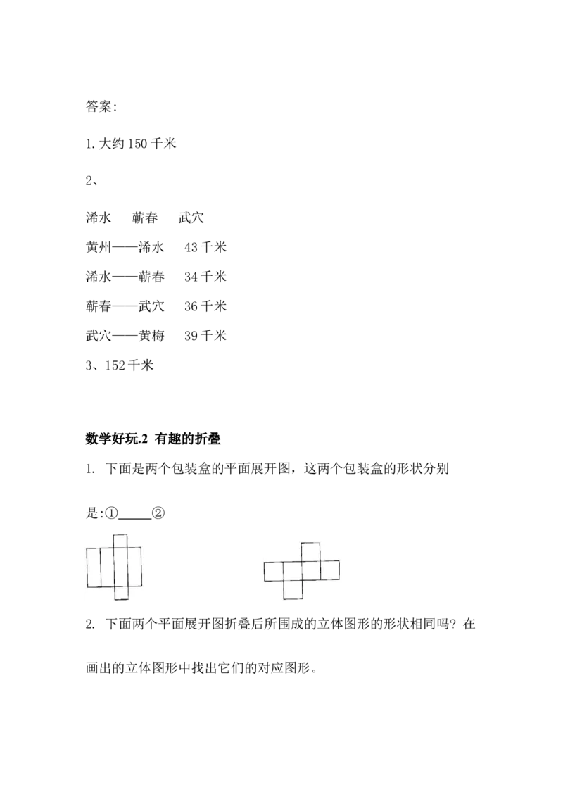 北师大版五年级数学下册一课一练_小学1-6年级全部试卷_数学_五年级_3-10-4、小学五年级数学下册_3-10-4-2、练习题、作业、试题、试卷_北师大版_课时练