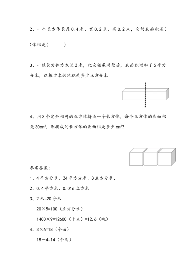 北师大版五年级数学下册一课一练_小学1-6年级全部试卷_数学_五年级_3-10-4、小学五年级数学下册_3-10-4-2、练习题、作业、试题、试卷_北师大版_课时练