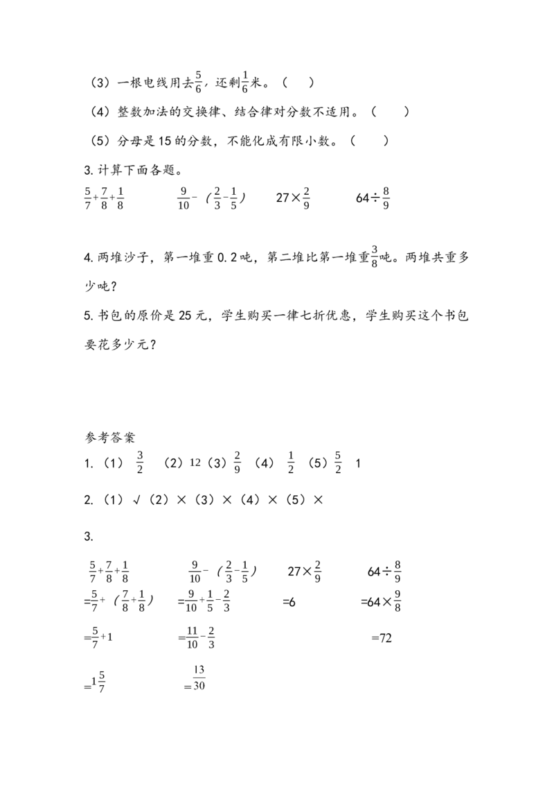 北师大版五年级数学下册一课一练_小学1-6年级全部试卷_数学_五年级_3-10-4、小学五年级数学下册_3-10-4-2、练习题、作业、试题、试卷_北师大版_课时练