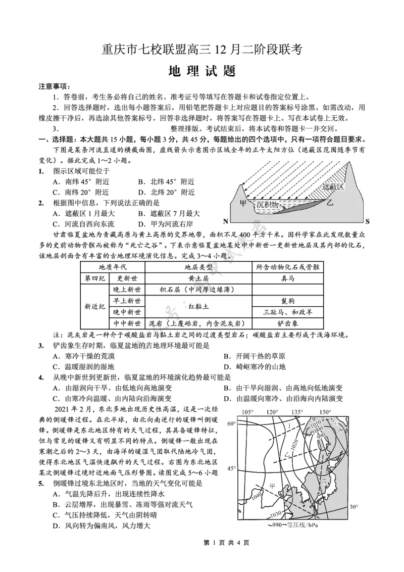 重庆市七校联盟2026届高三二阶段12月联考地理_2024-2026高三（6-6月题库）_2025年12月高三试卷_251225重庆市七校联盟2026届高三二阶段12月联考（全科）