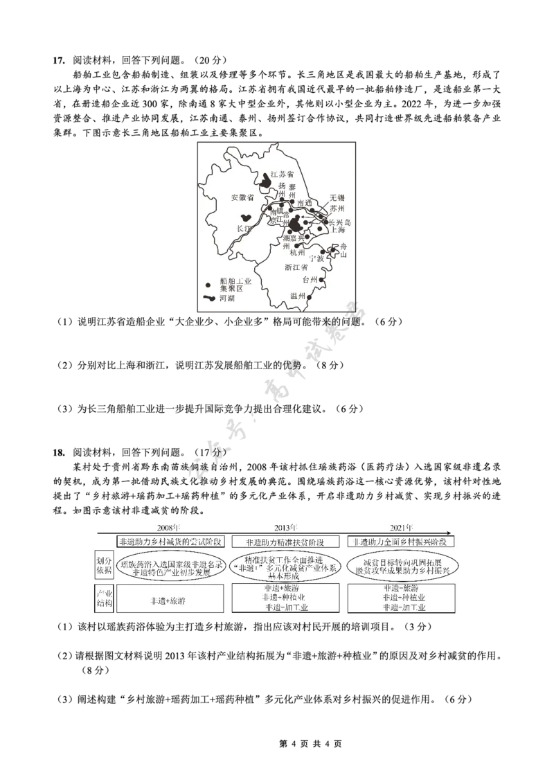 重庆市七校联盟2026届高三二阶段12月联考地理_2024-2026高三（6-6月题库）_2025年12月高三试卷_251225重庆市七校联盟2026届高三二阶段12月联考（全科）
