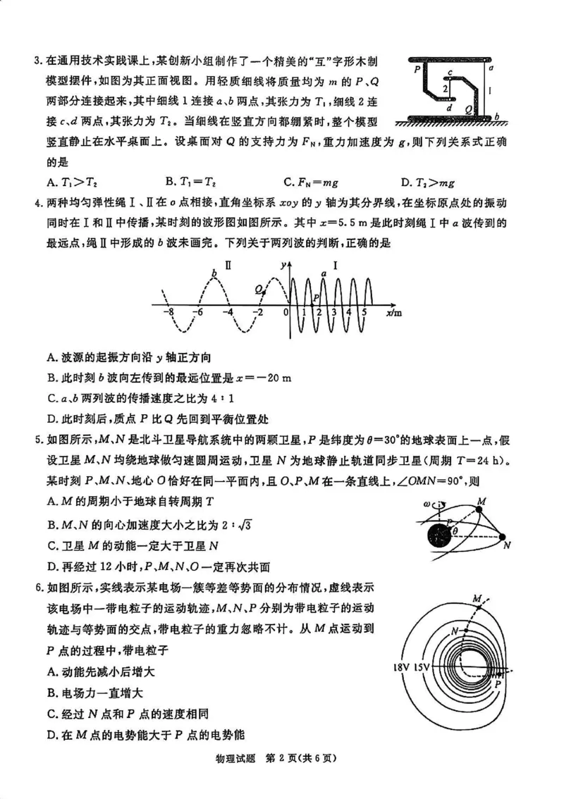 物理试卷_2024-2025高三（6-6月题库）_2024年12月试卷_12202025届四川九市一诊（广安、眉山、遂宁、雅安、资阳、乐山、广元、自贡、内江）