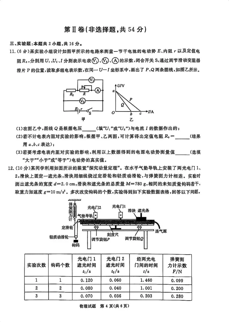 物理试卷_2024-2025高三（6-6月题库）_2024年12月试卷_12202025届四川九市一诊（广安、眉山、遂宁、雅安、资阳、乐山、广元、自贡、内江）