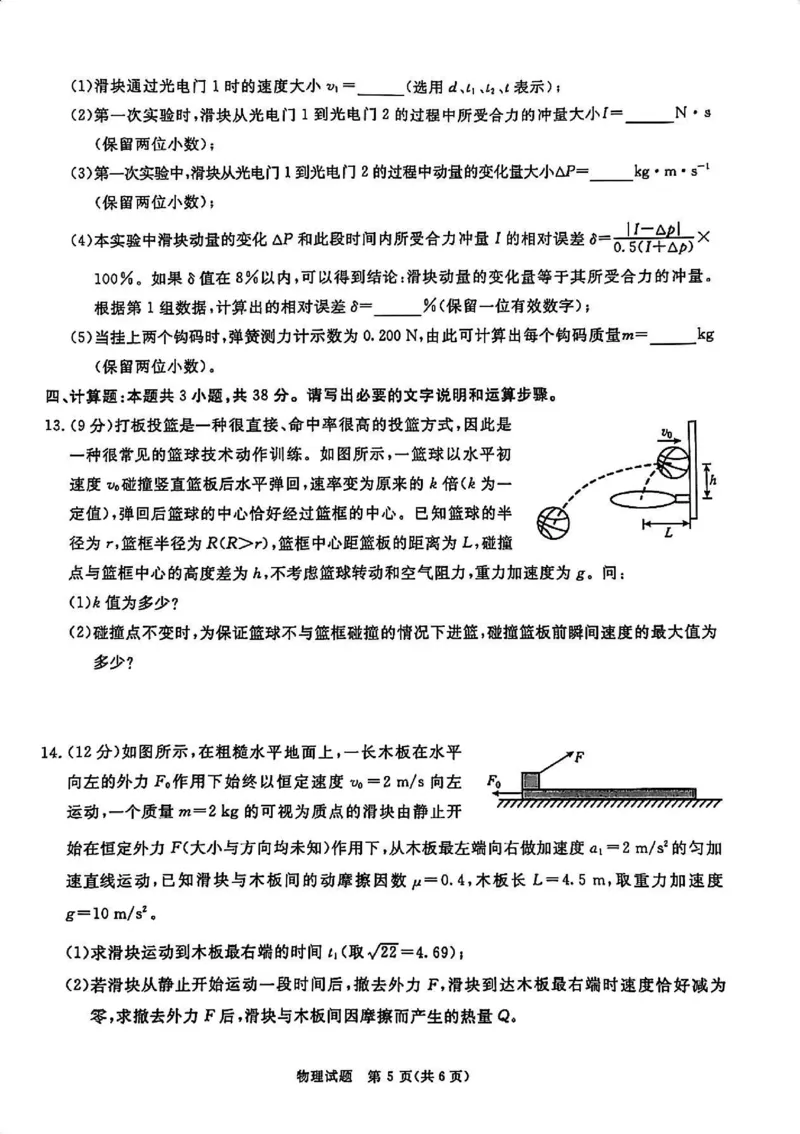 物理试卷_2024-2025高三（6-6月题库）_2024年12月试卷_12202025届四川九市一诊（广安、眉山、遂宁、雅安、资阳、乐山、广元、自贡、内江）