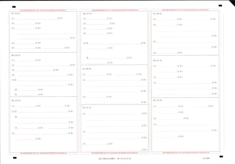 高三三模理综答题卡_2024年4月_01按日期_26号_2024届河南省新乡市高三下学期三模考试_2024届河南省新乡市高三第三次模拟考试-理综