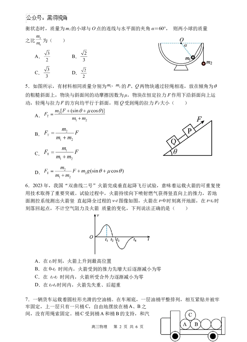 物理试题_2024-2025高三（6-6月题库）_2024年09月试卷_0930四川省遂宁市射洪中学2024-2025学年高三上学期一模_四川省遂宁市射洪中学2024-2025学年高三上学期一模物理试题Word版含答案