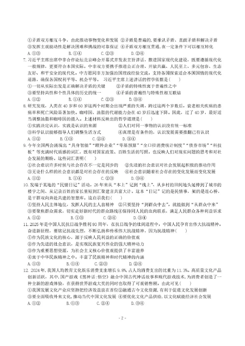 河南省开封高级中学2025-2026学年高二上学期10月质量检测政治试卷_2025年10月高二试卷_251023河南省开封高级中学2025-2026学年高二上学期10月质量检测