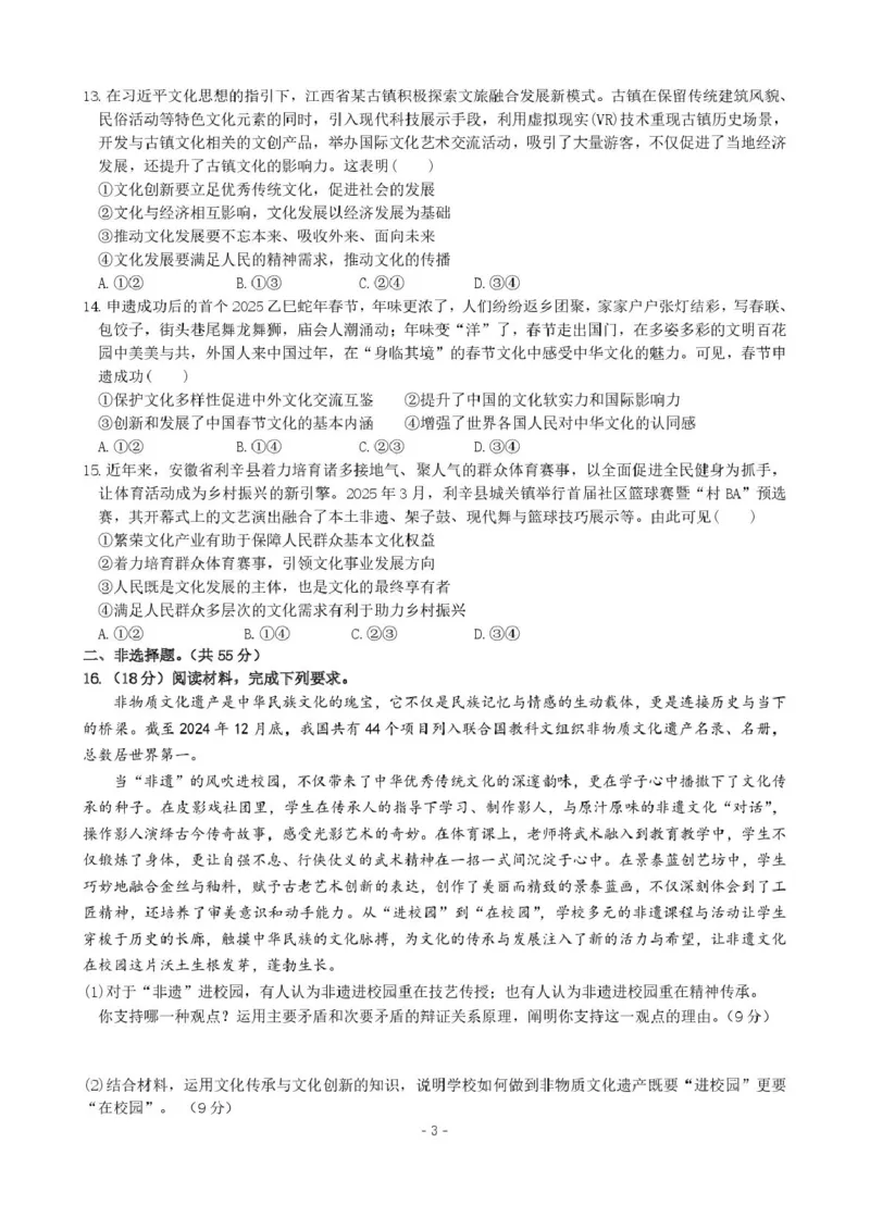 河南省开封高级中学2025-2026学年高二上学期10月质量检测政治试卷_2025年10月高二试卷_251023河南省开封高级中学2025-2026学年高二上学期10月质量检测