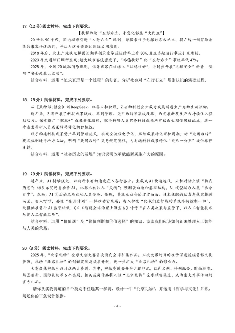 河南省开封高级中学2025-2026学年高二上学期10月质量检测政治试卷_2025年10月高二试卷_251023河南省开封高级中学2025-2026学年高二上学期10月质量检测