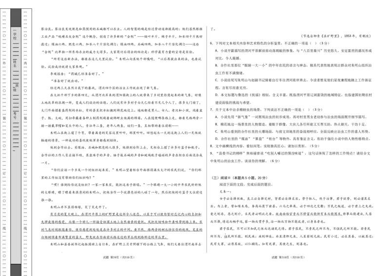 高二语文第一次月考卷&middot;基础过关卷01（考试版A3）（全国通用）_2025年10月高二试卷_2510032025-2026学年高二语文上学期第一次月考试题