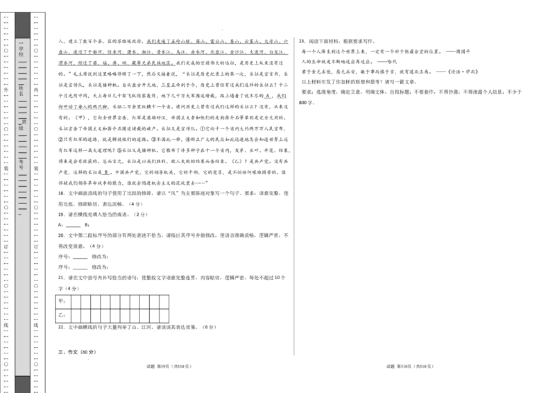 高二语文第一次月考卷&middot;基础过关卷01（考试版A3）（全国通用）_2025年10月高二试卷_2510032025-2026学年高二语文上学期第一次月考试题