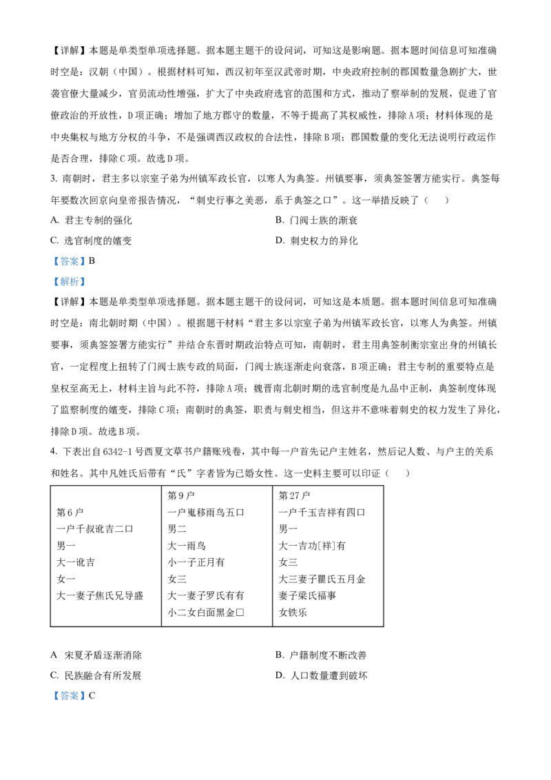 湖南省郴州市2023-2024学年高二下学期期末考试历史试题（解析版）_2024-2025高三（6-6月题库）_2024年07月试卷_240712湖南省郴州市2023-2024学年高二下学期期末考试