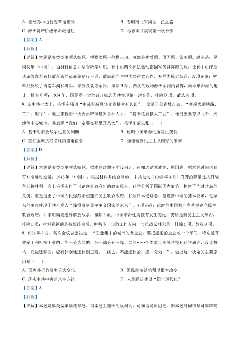 湖南省郴州市2023-2024学年高二下学期期末考试历史试题（解析版）_2024-2025高三（6-6月题库）_2024年07月试卷_240712湖南省郴州市2023-2024学年高二下学期期末考试