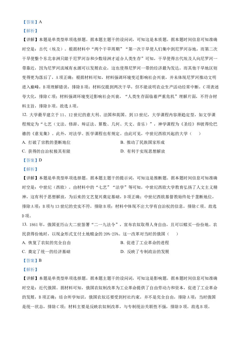 湖南省郴州市2023-2024学年高二下学期期末考试历史试题（解析版）_2024-2025高三（6-6月题库）_2024年07月试卷_240712湖南省郴州市2023-2024学年高二下学期期末考试
