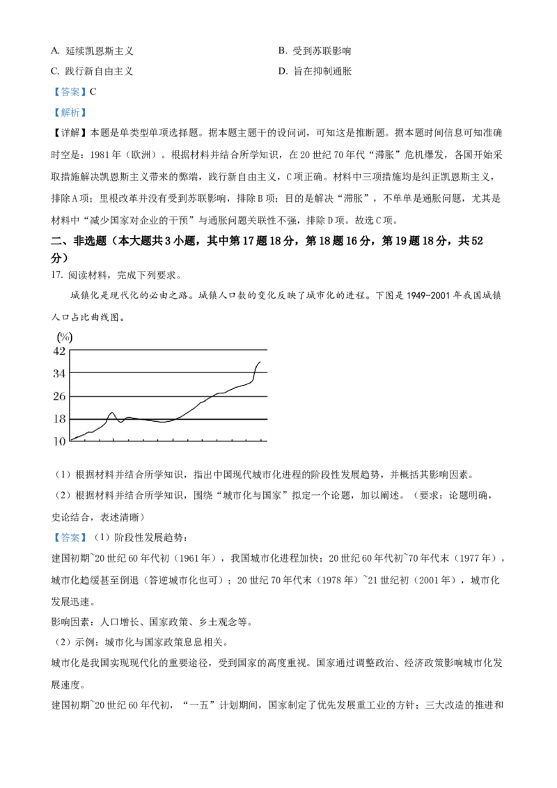 湖南省郴州市2023-2024学年高二下学期期末考试历史试题（解析版）_2024-2025高三（6-6月题库）_2024年07月试卷_240712湖南省郴州市2023-2024学年高二下学期期末考试