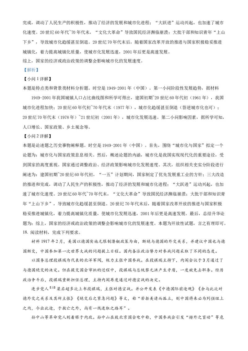 湖南省郴州市2023-2024学年高二下学期期末考试历史试题（解析版）_2024-2025高三（6-6月题库）_2024年07月试卷_240712湖南省郴州市2023-2024学年高二下学期期末考试