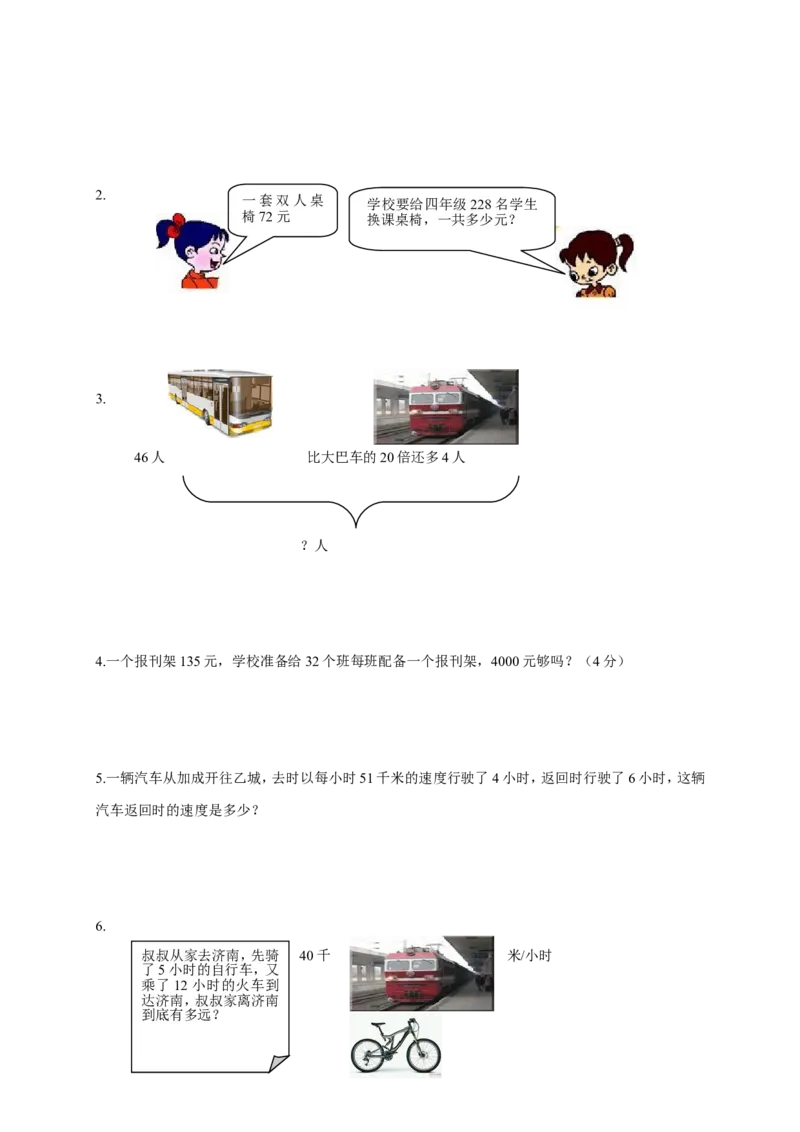 《三位数乘两位数》同步练习1_小学1-6年级全部试卷_数学_四年级_3-9-4、小学四年级数学下册_3-9-4-3、课件、讲义、教案_苏教版_三三位数乘两位数_习题