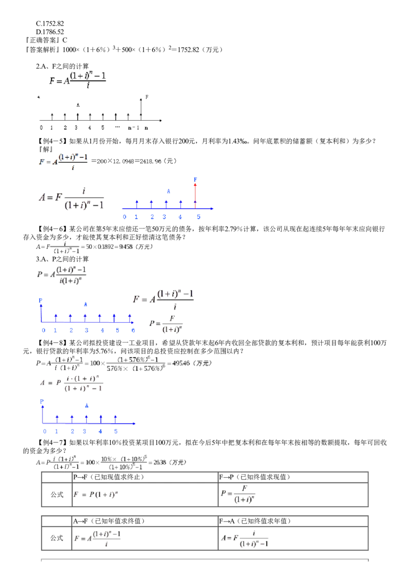 WM_投资04-第02讲　资金时间价值_监理工程师_2025监理工程师_2025年监理工程师-各大机构_2025年监理-土建目标_机构2-JG_01.精讲班-李.娜_投资控制（土建）（2025）_讲义