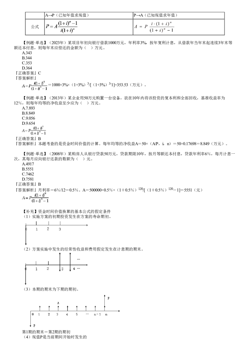 WM_投资04-第02讲　资金时间价值_监理工程师_2025监理工程师_2025年监理工程师-各大机构_2025年监理-土建目标_机构2-JG_01.精讲班-李.娜_投资控制（土建）（2025）_讲义