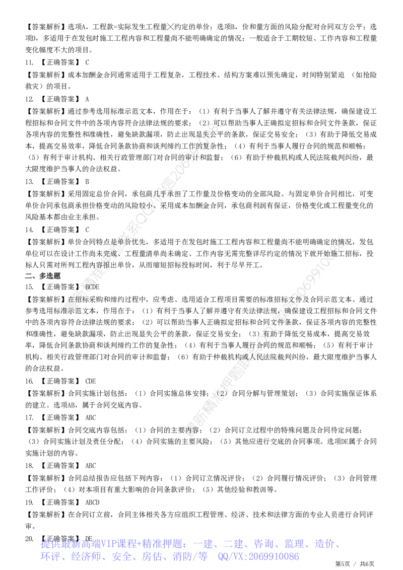 WM_第01章第01节合同管理任务和方法_监理工程师_2025监理工程师_2025年监理工程师-各大机构_2025年监理-合同_机构2-JG_01.精讲班-尹.嘉_练习